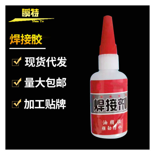 Paojianghu street stall 50g welding agent oily glue strong instant adhesion waterproof tire repair oily glue