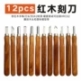 仿红木手工木工工具木刻刀