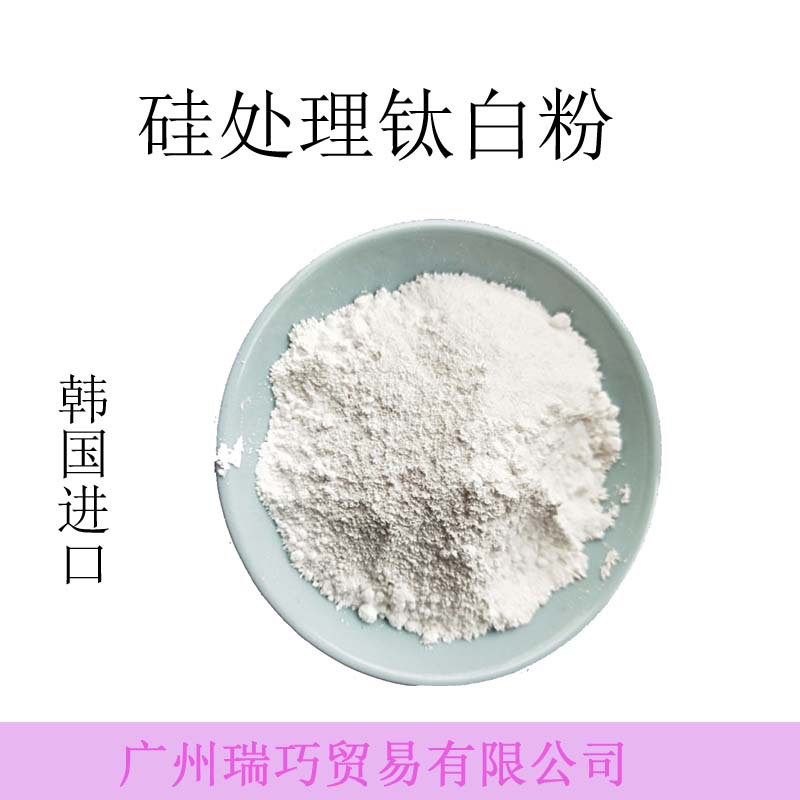 韩国钛白粉TIOS CR-50 AS超细超白硅处理油溶性钛白粉优势供应