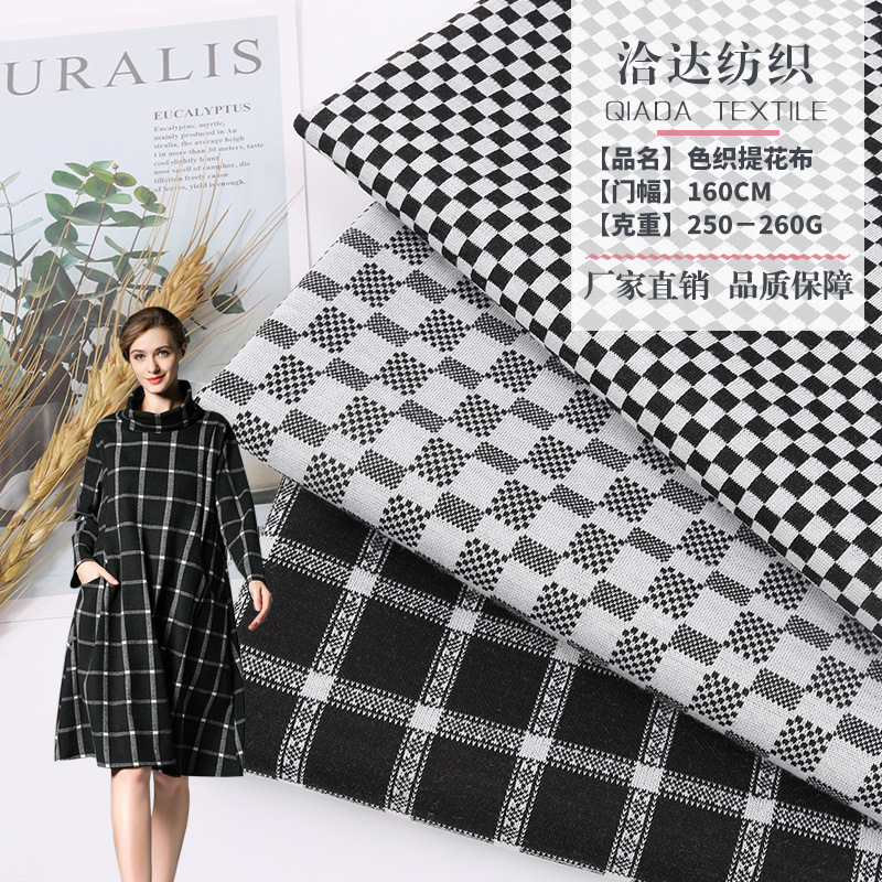 黑白色织提花布格子花型连衣裙裤装针织提花面料厂家直销