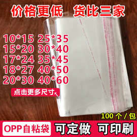 现货批发opp袋不干胶自粘袋衬衫服装包装袋透明自封塑料袋制作