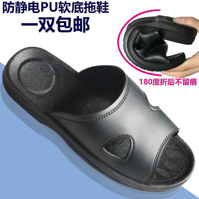 防静电拖鞋 黑PU底加厚软底男女无尘防臭透气舒适夏防滑耐磨 代发