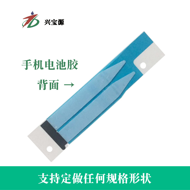 手机电池胶