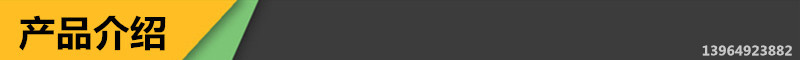 产品介绍.jpg