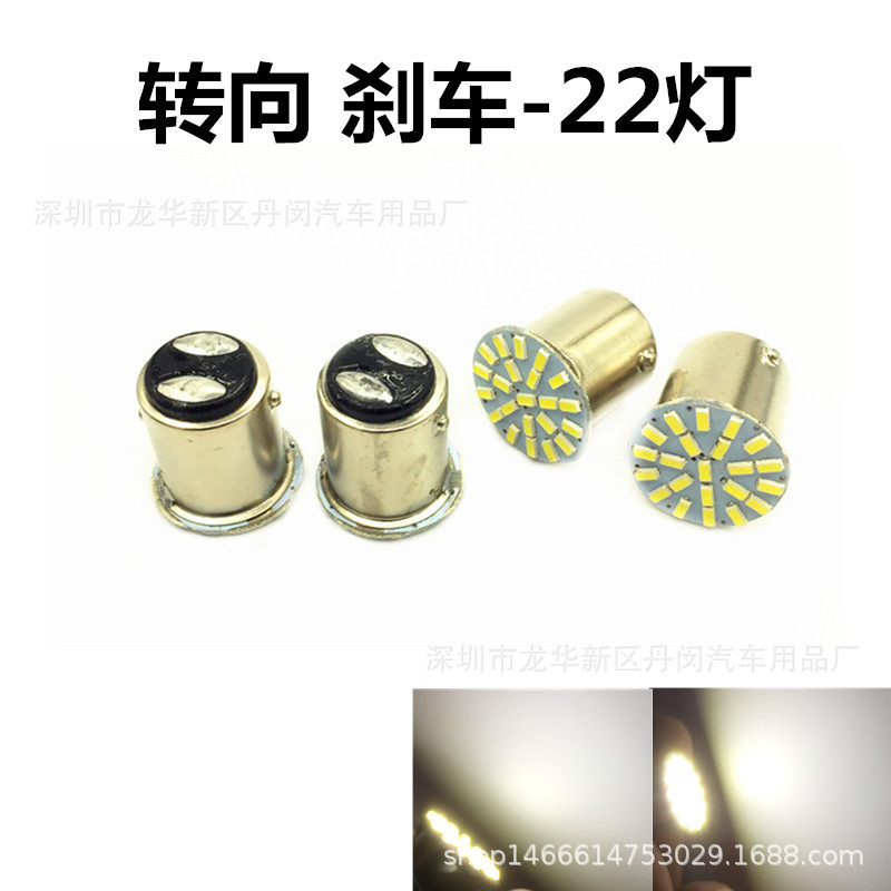 汽車LED刹車燈1156 1157刹車22燈S25高亮倒車轉向燈泡高低腳平