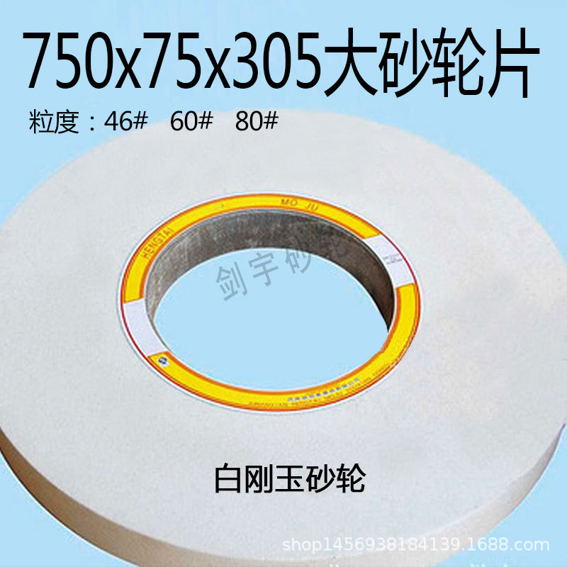 棕刚玉砂轮片白刚玉700大磨床陶瓷氧化铝砂轮磨铁砂轮600X75X305