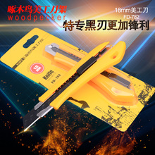 ��ľ�B������18mm��̖���ܠ������ü����鵶�ڼ�����̺��FD-782