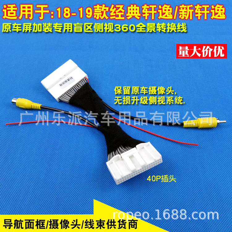 适用18-19经典轩逸/新轩逸原车屏加装专用盲区侧视360全景摄像头
