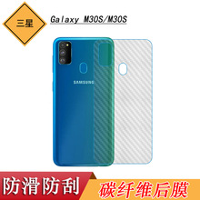 适用于三星Galaxy M30S防刮背面膜手机专用后膜M30S磨砂贴纸薄膜