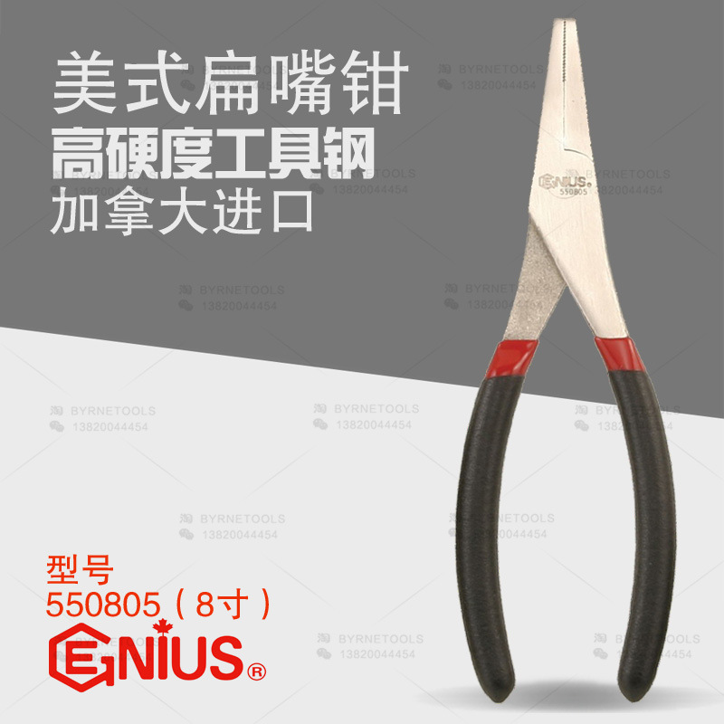 天赋GENIUS工具8寸200mm进口扁嘴钳美式平嘴钳平口钳鸭嘴钳550805