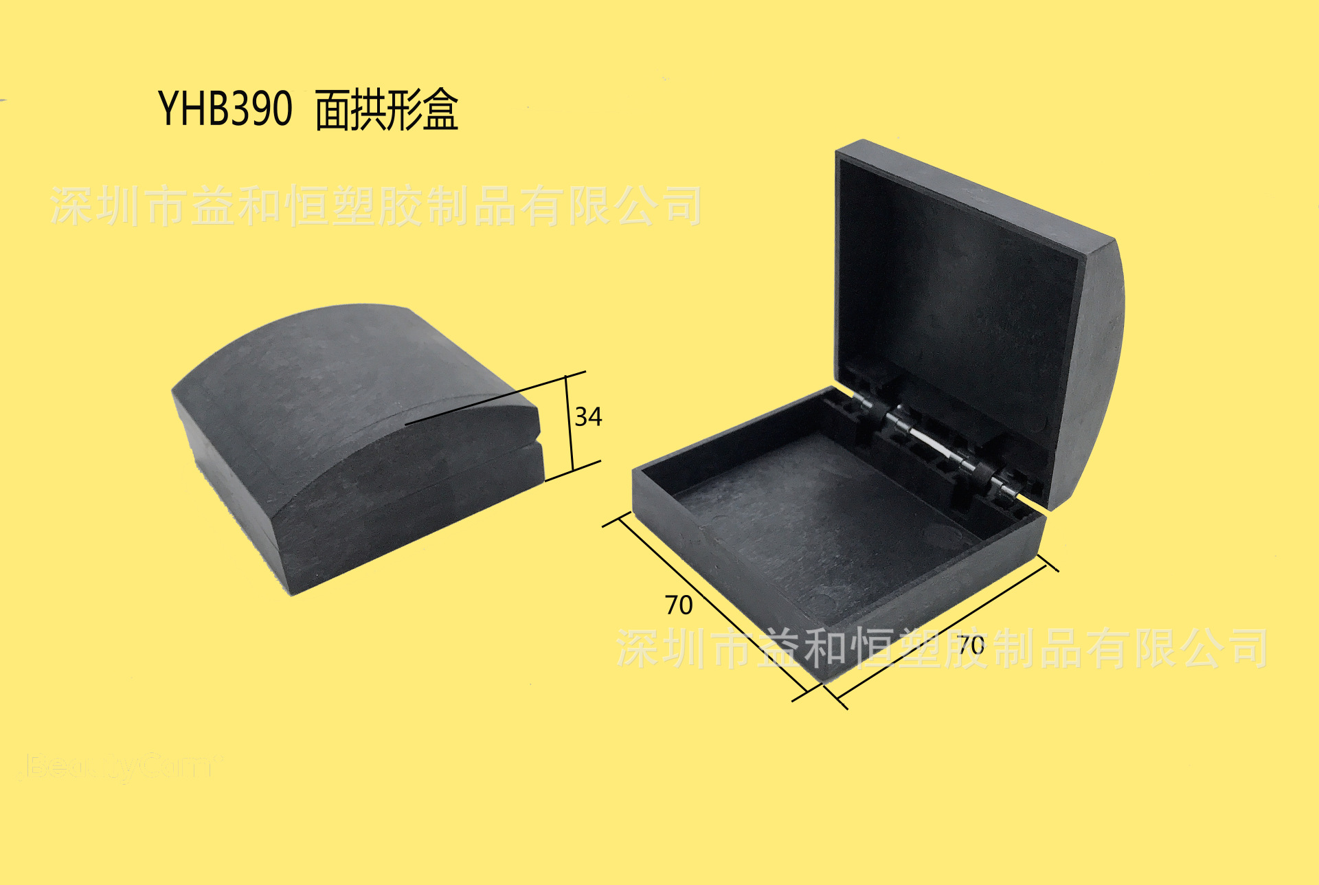 惠州市壹和恒塑胶制品销注塑塑胶面拱形盒YHB390