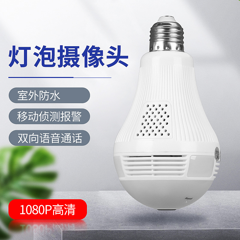 智能灯泡网络无线摄像头 360度全景家用远程监控器高清监控摄像机