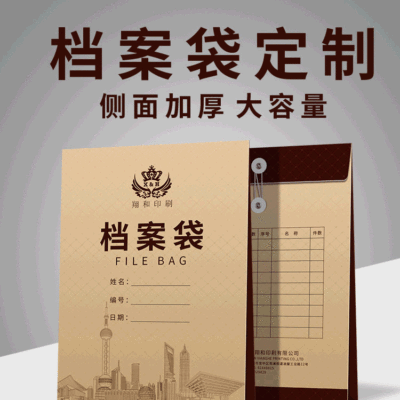 檔案袋定制 加厚白牛皮紙文件袋印刷 房地産公文袋定做 印刷logo