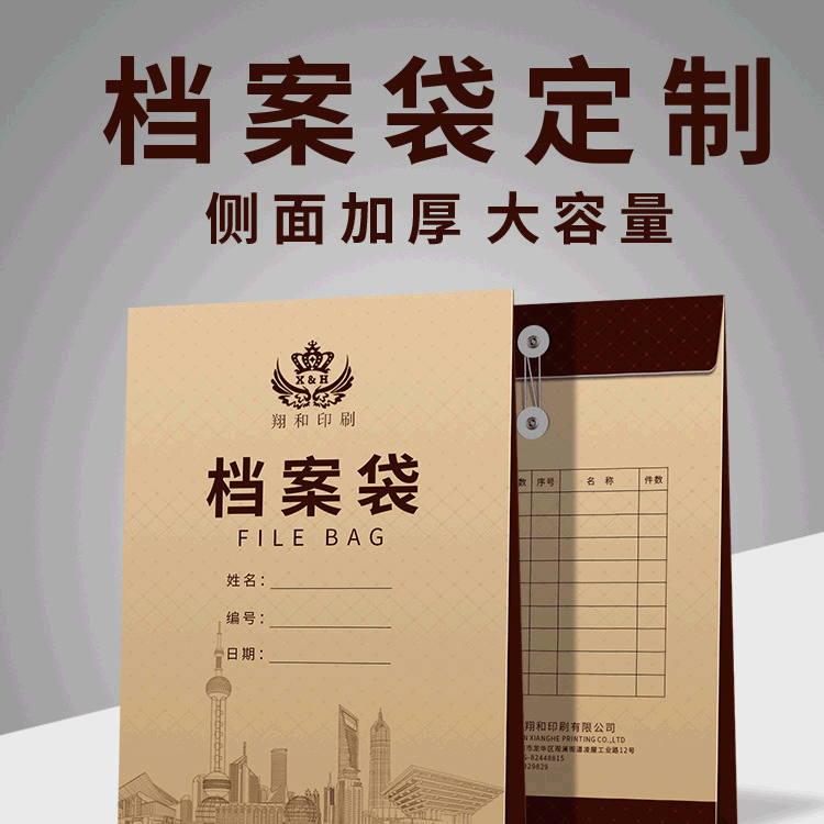 檔案袋定制 加厚白牛皮紙文件袋印刷 房地産公文袋定做 印刷logo