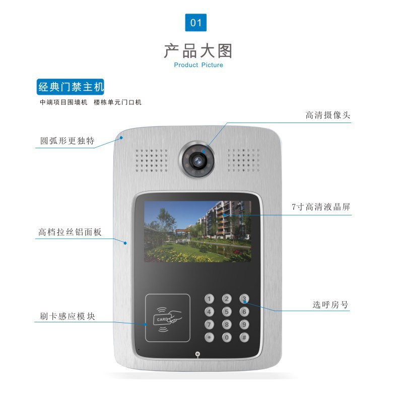 7寸门口主机BH982CL70 _02