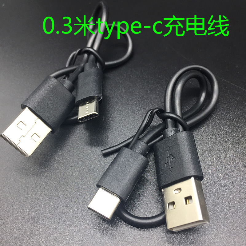 type-c充电线