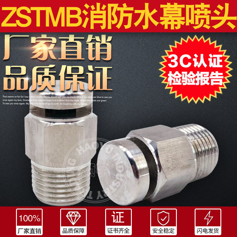 ZSTMB不锈钢扇形喷嘴高压雾化喷头DN15/20消防水幕除尘清洗喷雾头