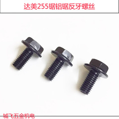 Applicable for DeWalt 255 Aluminum Cutting Saw Screws, 255 Cutting Machine Reverse Thread Screws, Cutting Machine Screw Accessories