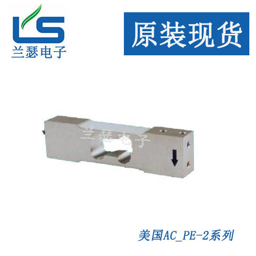 美国AC PE-2-20KG,PE-2-30KG,PE-2-50KG,PE-2-100KG称重传感器