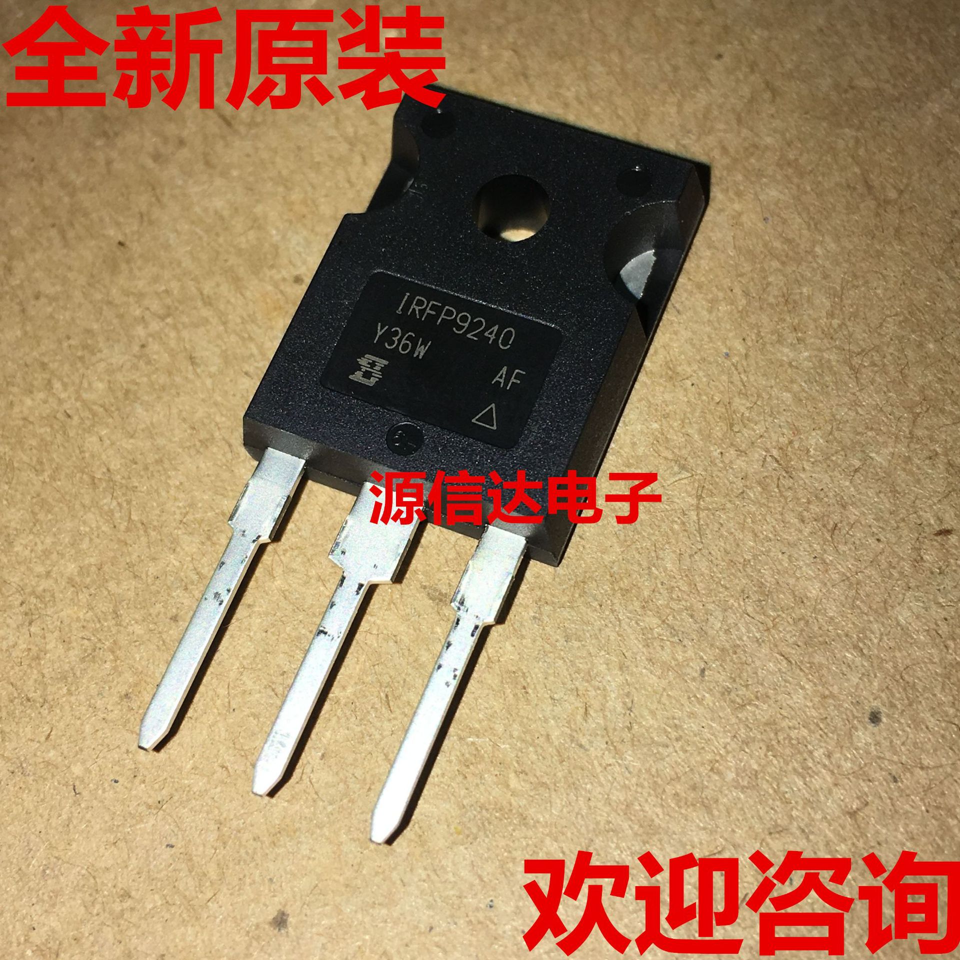 全新进口 IRFP9240 IRFP9240PBF （200V 12A）TO-247 原装现货