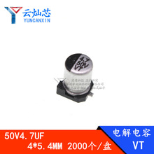 廠家直銷 4.7UF50V 4*5.4 貼片鋁電解電容 4X5 50V4.7UF