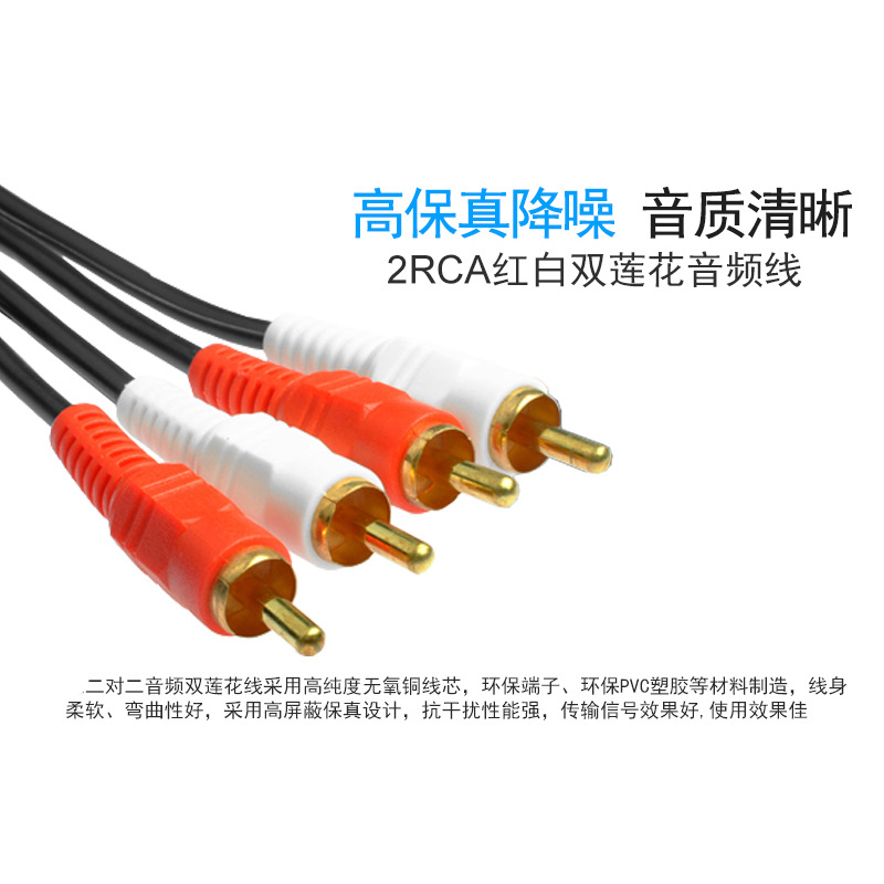 Fidelity noise reduction Lotus head 2rca audio transfer two to two computer audio amplifier subwoofer speaker cable