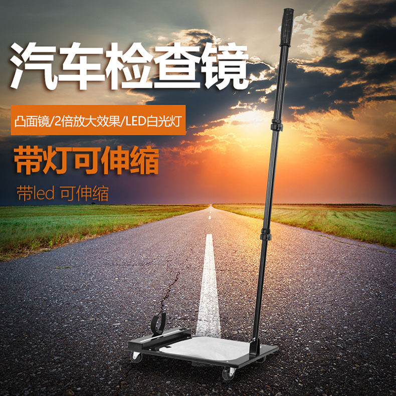 V5车底检查镜 方形车底镜 安检排爆车底镜带LED灯车底镜安全检查