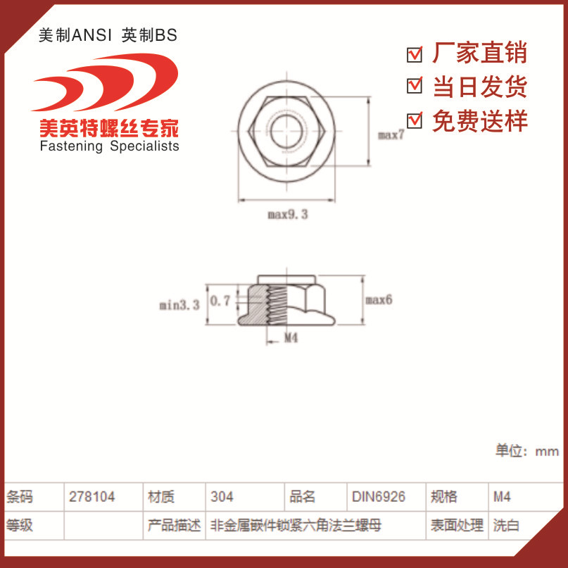 厂家现货供应尼龙法兰面螺母DIN6926非金属法兰面螺母M3-M20
