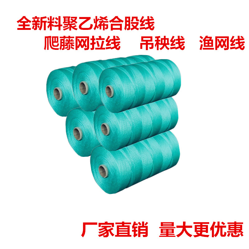 漁網線聚乙烯合股線網繩吊秧線織網線草簾線全新大繩拉線廠家批發