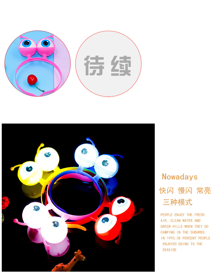 发光大眼头箍_03