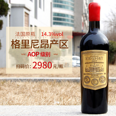 France Imported Dry red wine AOC AOP Metal label red wine Investment agent
