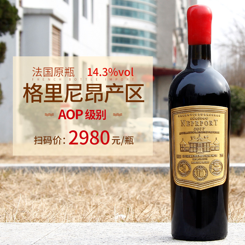 France Imported Dry red wine AOC AOP Metal label red wine Investment agent