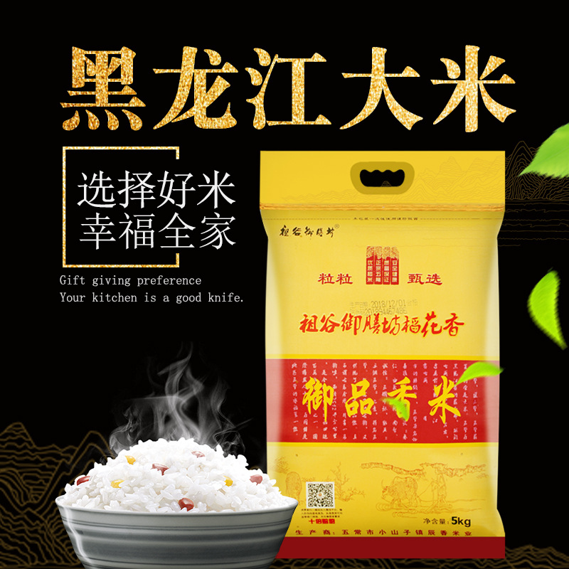 厂家直批 黑龙江大米oem代工 东北五常香米5kg新米10斤长粒米包邮