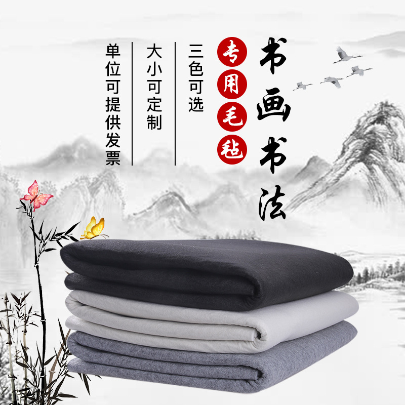 厂家现货供应加厚5mm书画毛毡书法毛毡异形毡特大书画毡书画毛毡