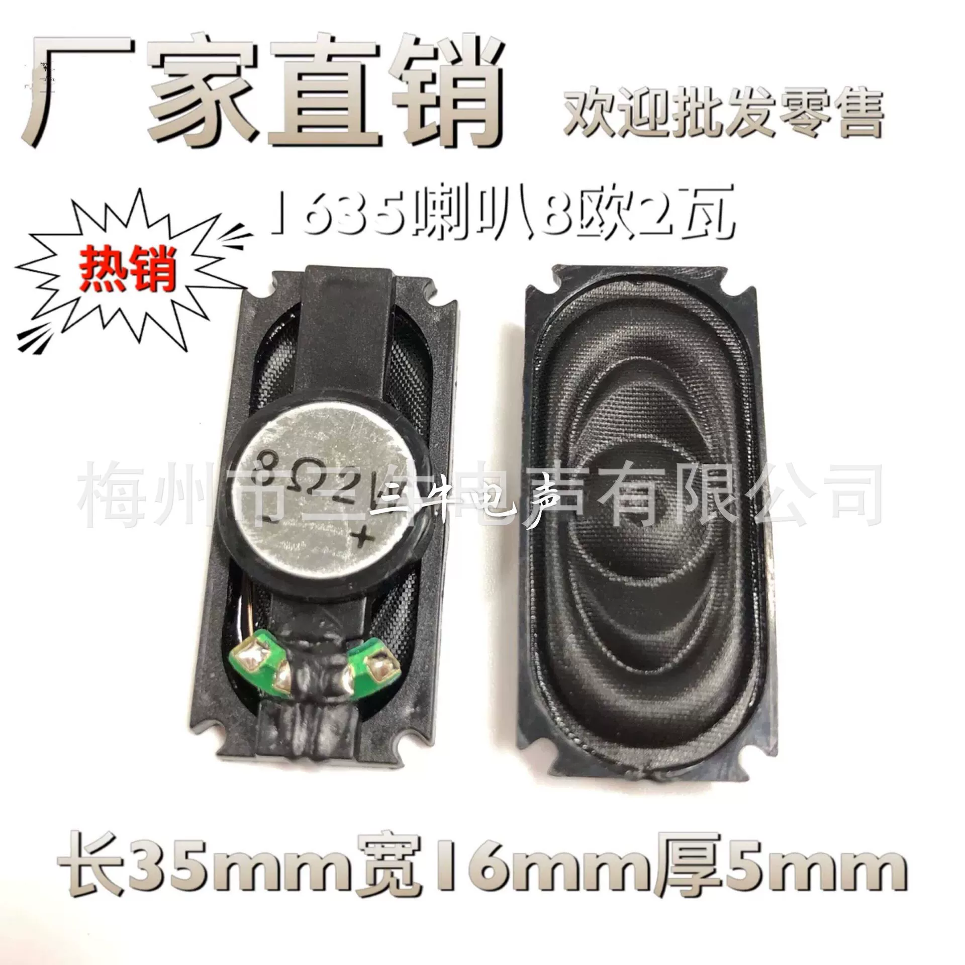 Динамик для ноутбука 1635, ЖК-динамик 1635 Универсальный динамик 1635 Динамик для монитора 3516