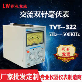 龙威TVT322双针毫伏表 500KHZ指针直流电压表毫伏表 500V毫伏表