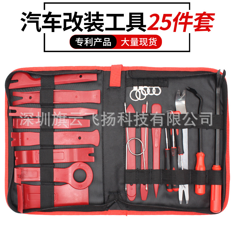 汽车音响cd拆装工具25件套 音响 改装用拆卸金属起子撬板工具22
