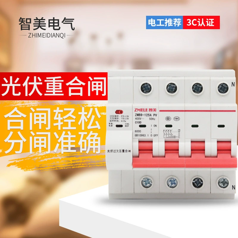Zhimei фотоэлектрическое повторное закрытие ZMB9-125 автоматическое повторное закрытие вызова с потерей напряжения, подключенное к фотоэлектрической сети, 4p