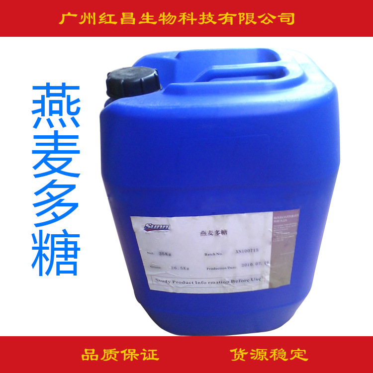 供应 燕麦多糖 滋润保湿