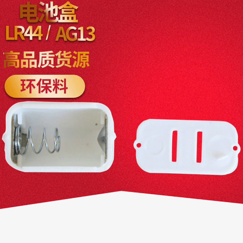热销ag13电池盒3粒装LR44玩具电池盒L1154纽扣电池盒环保量大包邮