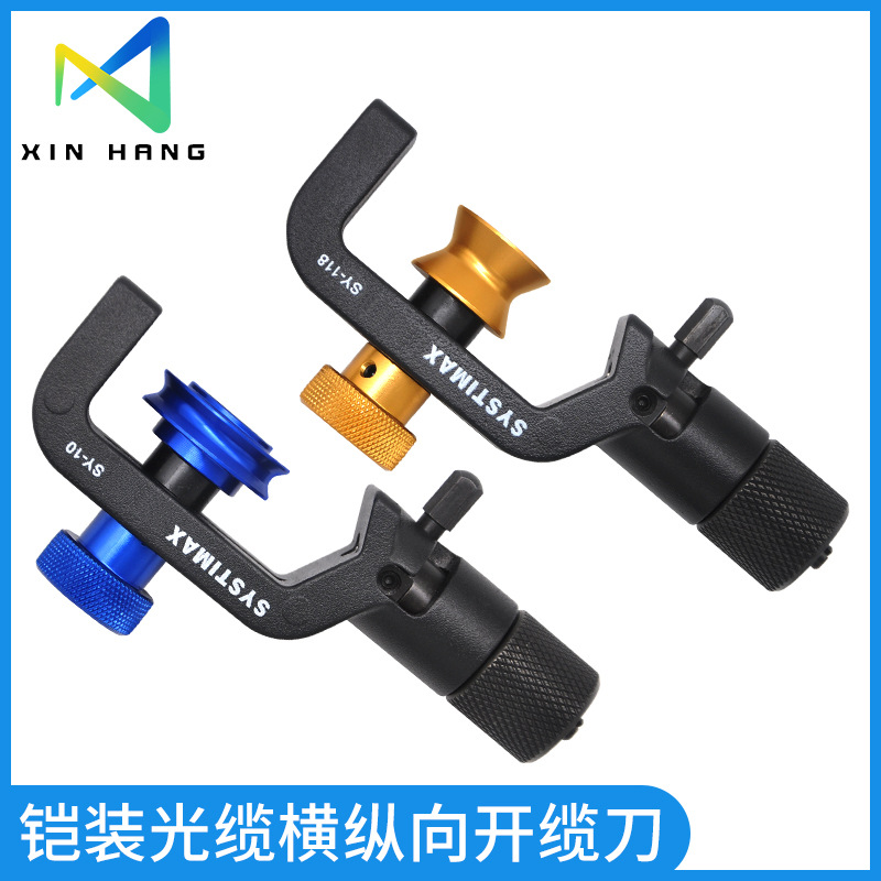 光缆纵横向开缆刀米勒款聚乙烯内外护套铠装电缆剥皮电工剥缆剥线