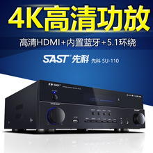 SAST/先科 su-110大功率家用音箱5.1功放机HDMI高清4K蓝牙功放