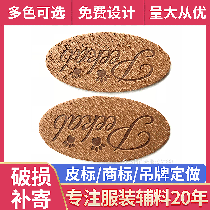 厂家直供皮标皮牌定做 logo设计真皮皮标 pu压花皮革商标pvc胶章