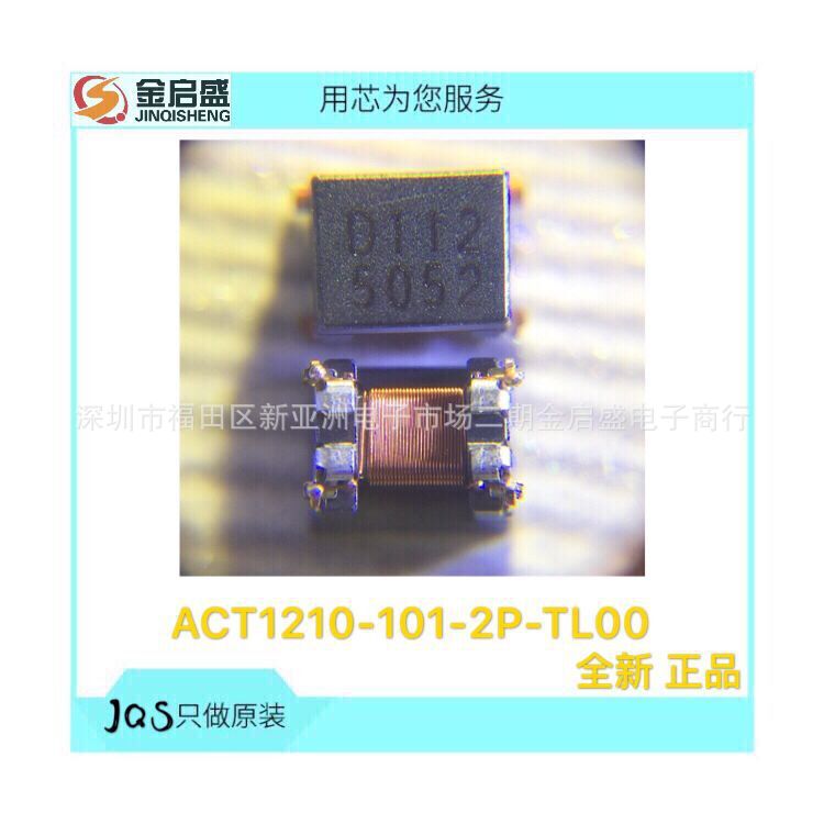 全新 ACT1210-101-2P-TL00 共模.滤波器电感 D112 5052 专业-配单