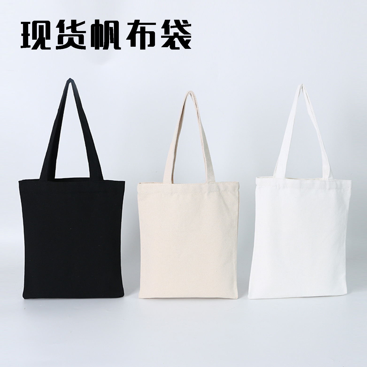 全棉帆布袋定做环保广告购物袋手提棉布袋定制现货帆布包定制logo