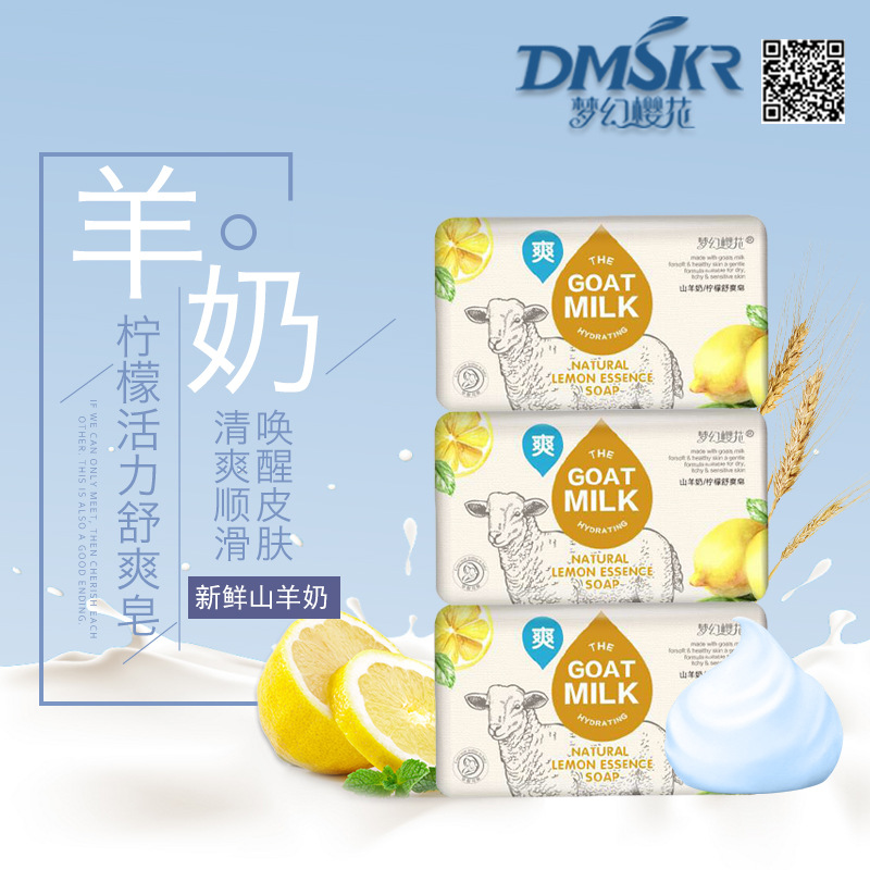 梦幻樱花248g山羊奶柠檬活力香皂金龙鱼植物油肥皂商超专供礼品