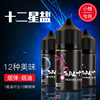 wholesale Nicotine Tobacco oil Twelve star brine Fruity steam Electronic Cigarette Tobacco oil 12 Flavors