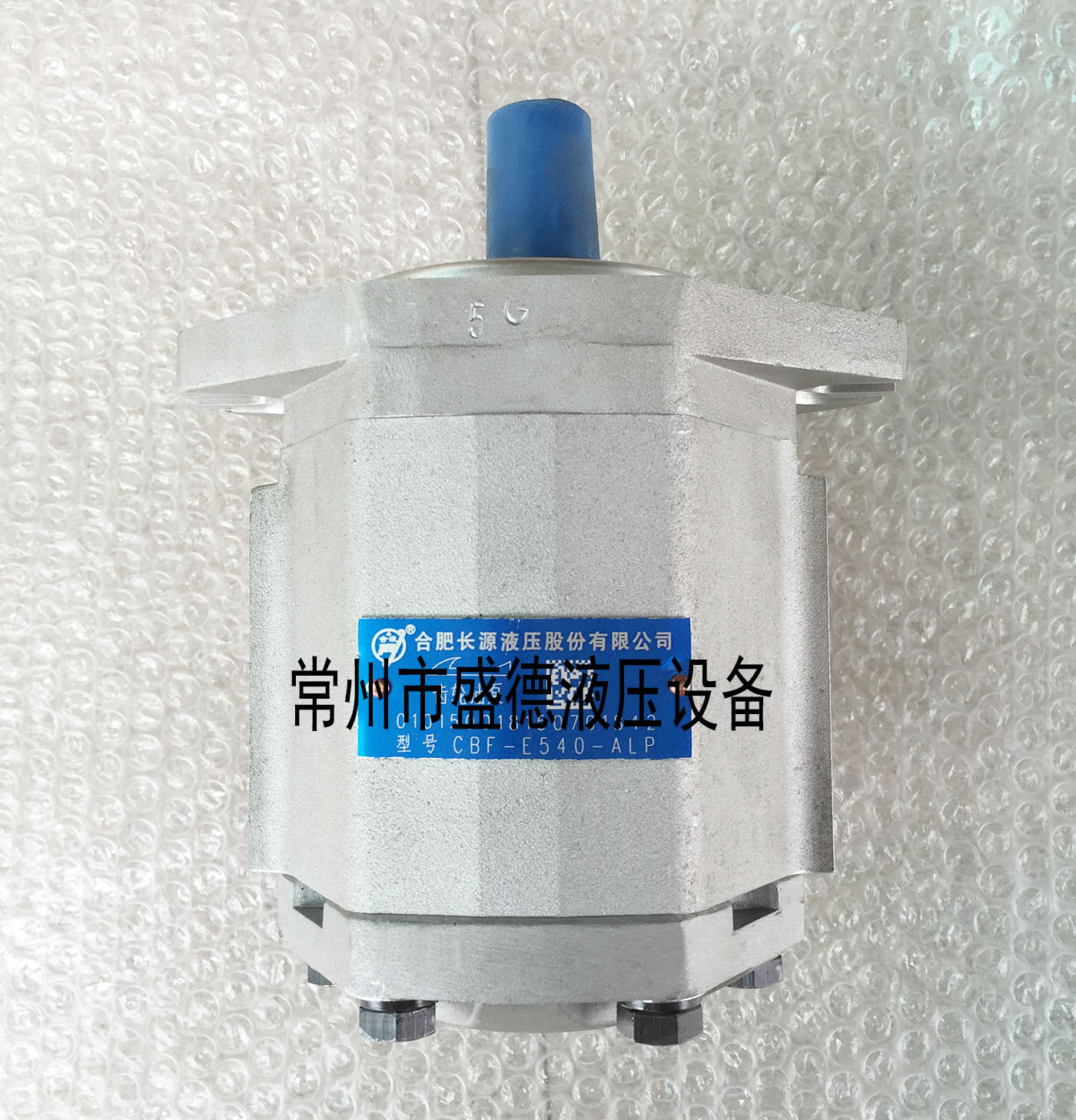 HCHC合肥长源齿轮泵CBF-E520/525/532-ALP/ALPL/ALH/ALHL原装