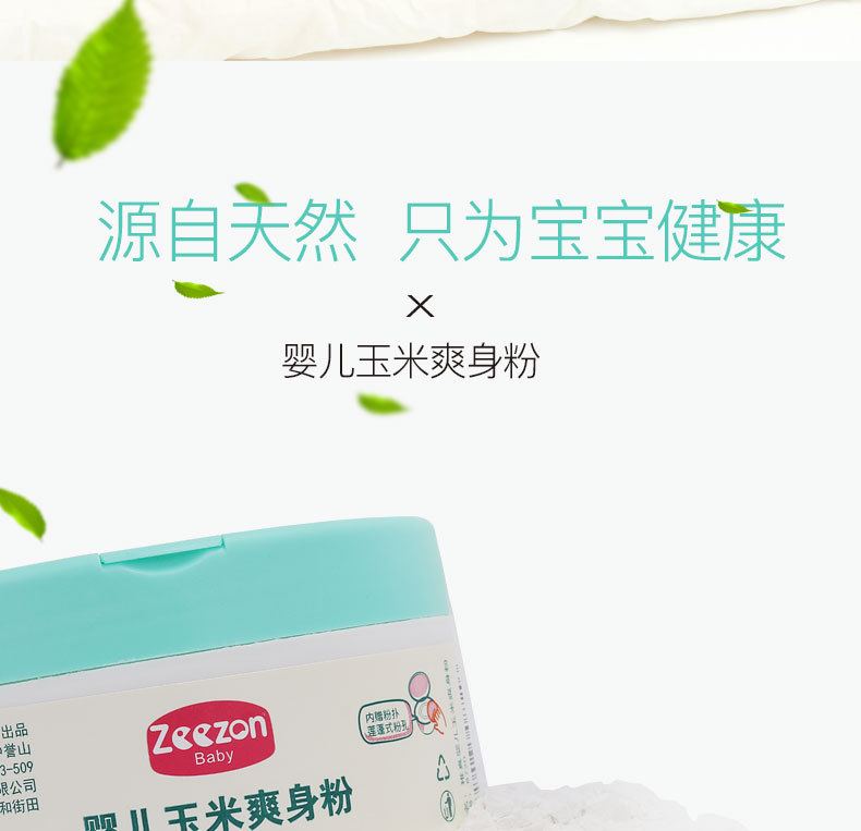 婴儿玉米爽身粉_11.jpg