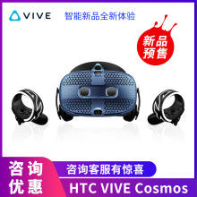 HTC vive cosmos专业虚拟现实智能VR眼镜套装3D头盔PC端体感游戏